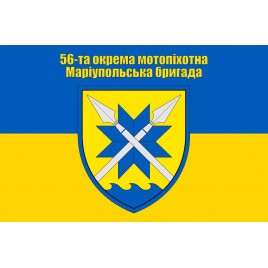 Прапор 56 Окрема мотопіхотна Маріупольська бригада