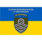 Флаг 59 ОМПБр им. Якова Гандзюка