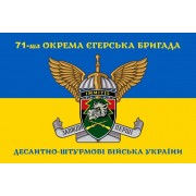 Прапор 71 бригади ДШВ окрема єгерська бригада жовто-синій