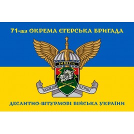 Прапор 71 Бригади ДШВ окрема єгерська бригада жовто-синій