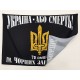 Флаг 72 ОМБр им. Чёрных Запорожцев
