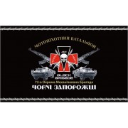 Флаг 72 ОМБр Чёрные Запорожцы с крестом