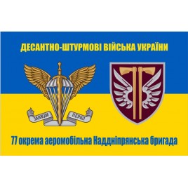 Прапор 77 бригада ДШВ жовто-синій