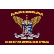 Прапор 81 бригади ДШВ ОАеМБр з надписом