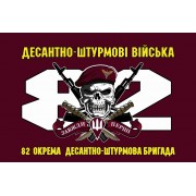 Прапор 82 бригади ДШВ ОДШБр з черепом
