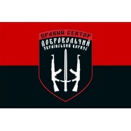 Прапор ДУК Добровольчий Український Корпус Правий сектор