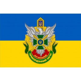 Прапор Луганський прикордонний загін ДПСУ