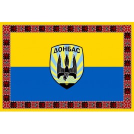 Прапор батальйону Донбас