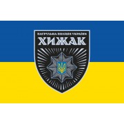 Прапор бригади Хижак