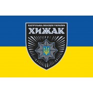 Прапор бригади Хижак