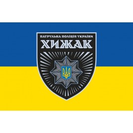 Прапор бригади Хижак