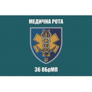 Прапор медична рота 36 бригади ОБрМП