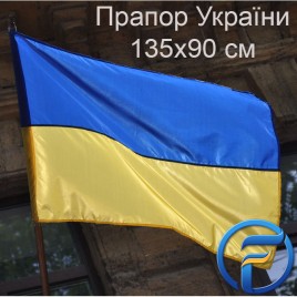Прапори України нейлон 135х90см