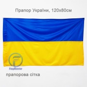 Флаг Украины флажная сетка 120х80 см 