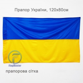 Флаг Украины флажная сетка 120х80 см