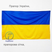 Прапор України прапорова сітка 135х90 см