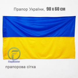 Флаг Украины флажная сетка 90х60 см