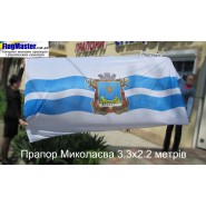 Флаг Николаева 330х220 см