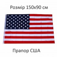 Прапор Америки, прапор США 150х90см